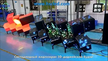 Светодиодный видеоэкран 3D диджейской будки